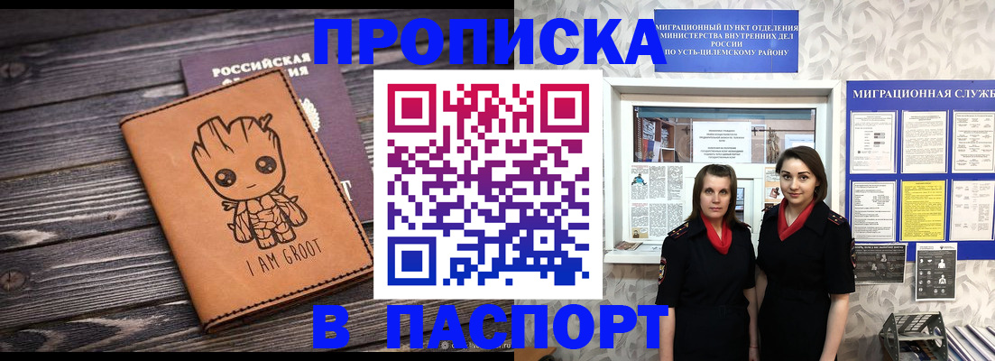 временная регистрация купить в Ульяновской области