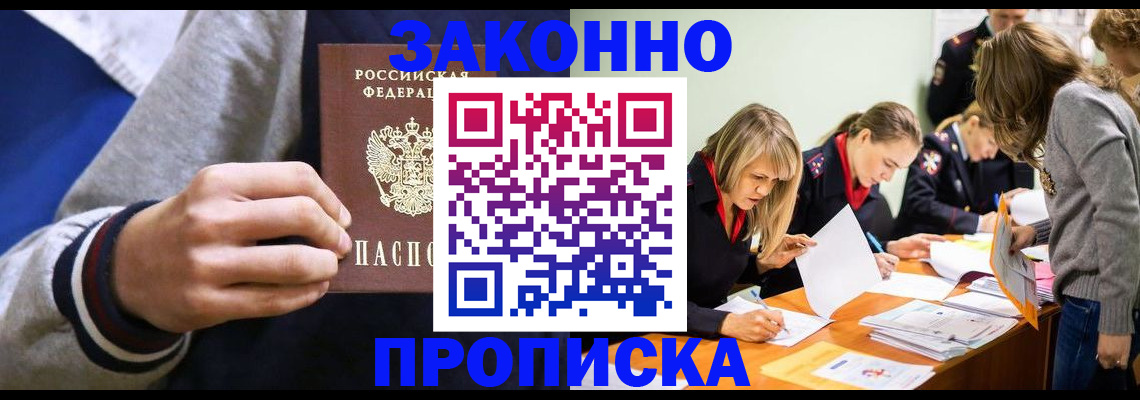 прописка законно в Ульяновской области